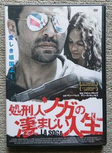 【レンタル版DVD】処刑人ソガの凄まじい人生 2009年ドミニカ作品