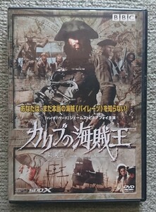 【レンタル版DVD】カリブの海賊王 2005年イギリス作品