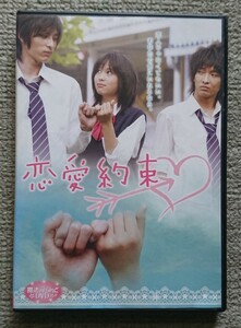 【レンタル版DVD】恋愛約束 出演:広瀬晶/福山一樹/佐々木喜英