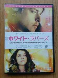 【レンタル版DVD】ホワイト・ラバーズ -TWO LOVERS AND A BEAR- 出演:デイン・デハーン/タチアナ・マズラニー