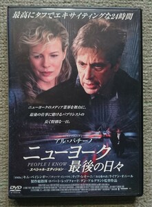 【レンタル版DVD】ニューヨーク 最後の日々 スペシャル・エディション 出演:アル・パチーノ