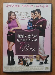 【レンタル版DVD】理想の恋人を見つけるための7つのジンクス 出演:フレディ・プリンゼ・Jr./クレア・フォーラニ