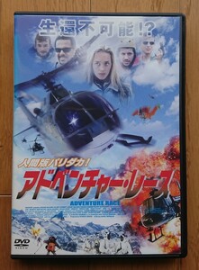 【レンタル版DVD】アドベンチャー・レース 出演:エレーヌ・ド・フジュロル 2002年フランス作品