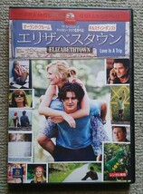 【レンタル版DVD】エリザベスタウン 出演:オーランド・ブルーム/キルスティン・ダンスト_画像2