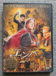 【レンタル版DVD】エンバー 失われた光の物語 出演:シアーシャ・ローナン 製作:トム・ハンクス