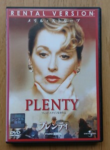 【レンタル版DVD】プレンティ -PLENTY- 出演:メリル・ストリープ/サム・ニール 監督:フレッド・スケピシ 1985年作品