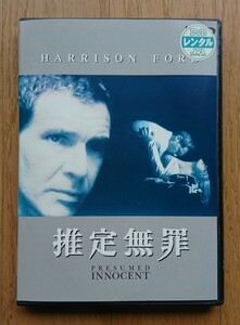 【レンタル版DVD】推定無罪 出演:ハリソン・フォード 監督:アラン・J・パクラ ※ジャケ難有