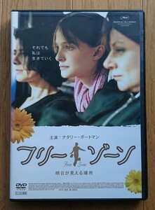 【レンタル版DVD】フリー・ゾーン 明日が見える場所 出演:ナタリー・ポートマン/ハンナ・ラズロ