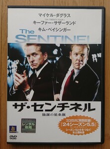 【レンタル版DVD】ザ・センチネル 陰謀の星条旗 出演:マイケル・ダグラス/キーファー・サザーランド/キム・ベイシンガー