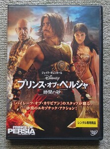 【レンタル版DVD】プリンス・オブ・ペルシャ 時間の砂 出演:ジェイク・ギレンホール