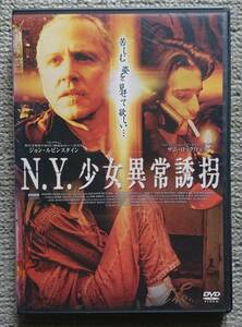 【レンタル版DVD】N.Y.少女異常誘拐 1996年アメリカ作品