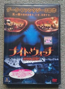 【レンタル版DVD】ナイト・ウォッチ 出演:コンスタンチン・ハベンスキー 2004年ロシア作品