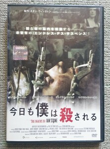 【レンタル版DVD】今日も僕は殺される 出演:マイク・ヴォーゲル/クリスティーナ・コール 製作:スタン・ウィンストン