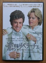 【レンタル版DVD】恋するリベラーチェ -Behind the Candelabra- 出演:マイケル・ダグラス/マット・デイモン_画像1