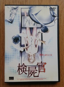 【レンタル版DVD】検屍官 監督:マルクス・ブラウティガム 2004年ドイツ作品