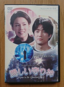 【レンタル版DVD】愛しい守り神 出演:チ・ジニ/キム・ジホ 2001年韓国作品 ※ジャケ難有