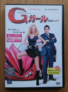 【レンタル版DVD】Gガール -破壊的な彼女- 出演:ユマ・サーマン/ルーク・ウィルソン 監督:アイヴァン・ライトマン