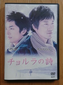 【レンタル版DVD】チョルラの詩 出演:キム・ミンジュン/ソ・ドヨン 2010年日本・韓国合作