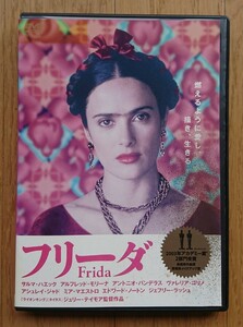 【レンタル版DVD】フリーダ -Frida- 出演:サルマ・ハエック/アルフレッド・モリーナ/アントニオ・バンデラス ※ジャケ難有