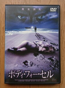 【レンタル版DVD】ボディ・フォー・セル 出演:ニック・ワイルダー 2001年ドイツ作品