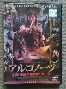 【レンタル版DVD】アルゴノーツ 伝説の冒険者たち 完全版 2000年作品