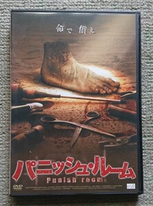 【レンタル版DVD】パニッシュ・ルーム 出演:エリー・ジャレスコ 2007年作品