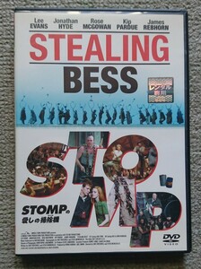 【レンタル版DVD】STOMPの愛しの掃除機 -STEALING BESS- 2002年作品