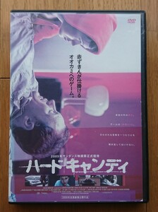 【レンタル版DVD】ハードキャンディ 出演:パトリック・ウィルソン/エレン・ペイジ 2005年作品