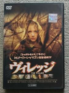 【レンタル版DVD】ヴィレッジ -THE VILLAGE- 監督:M・ナイト・シャマラン