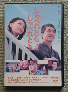 【レンタル版DVD】しゃべれどもしゃべれども 国分太一/香里奈