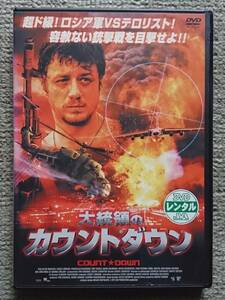 【レンタル版DVD】大統領のカウントダウン 2004年ロシア作品