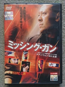 【レンタル版DVD】ミッシング・ガン 出演:チアン・ウェン