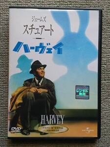 【レンタル版DVD】ハーヴェイ -HARVEY- 出演:ジェームズ・スチュアート 1950年作品