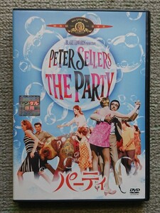 【レンタル版DVD】パーティ 出演:ピーター・セラーズ 監督:ブレイク・エドワーズ 1968年作品