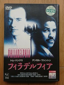 【レンタル版DVD】フィラデルフィア 出演:トム・ハンクス/デンゼル・ワシントン