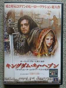 【レンタル版DVD】キングダム・オブ・ヘブン 出演:オーランド・ブルーム 監督:リドリー・スコット