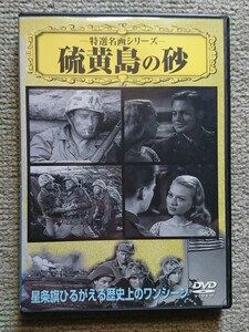 【レンタル版DVD】硫黄島の砂 出演:ジョン・ウェイン/ジョン・エイガー/フォレスト・タッカー 1949年作品