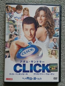 【レンタル版DVD】CLICK -もしも昨日が選べたら- 出演:アダム・サンドラー/ケイト・ベッキンセイル