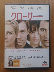 【レンタル版DVD】クローサー 出演:ジュリア・ロバーツ/ジュード・ロウ/ナタリー・ポートマン/クライヴ・オーウェン ※ジャケ難有