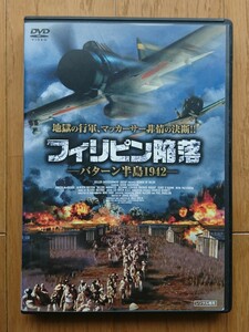 【レンタル版DVD】フィリピン陥落 -バターン半島1942- 出演:スーザン・サランドン 1986年作品