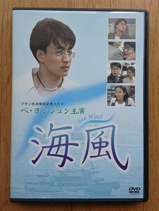 【レンタル版DVD】海風 出演:ペ・ヨンジュン/チン・ジェヨン 1995年作品