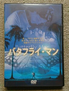 【レンタル版DVD】バタフライ・マン 監督:カプライス・キー 2002年イギリス・タイ合作
