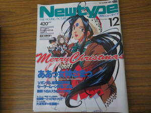  monthly Newtype Newtype 1993 year 12 month Aa Megami-sama sailor m-R Yu Yu Hakusho jojo Gundam Mario net /NT