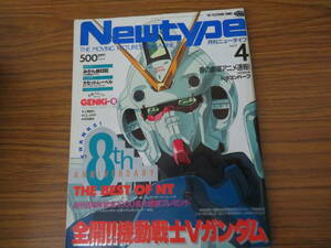 月刊ニュータイプ Newtype 1993年4月 機動戦士Vガンダム　 /NT