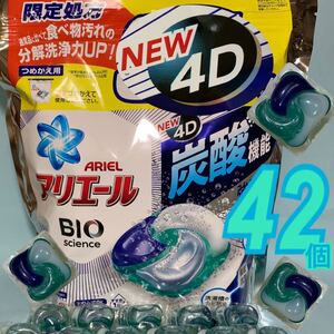 【NEW4D】アリエール ジェルボール 42個