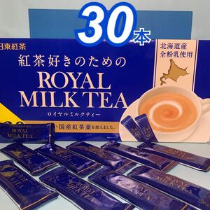 【日東紅茶】紅茶好きのための ロイヤルミルクティー 1本14g×30本