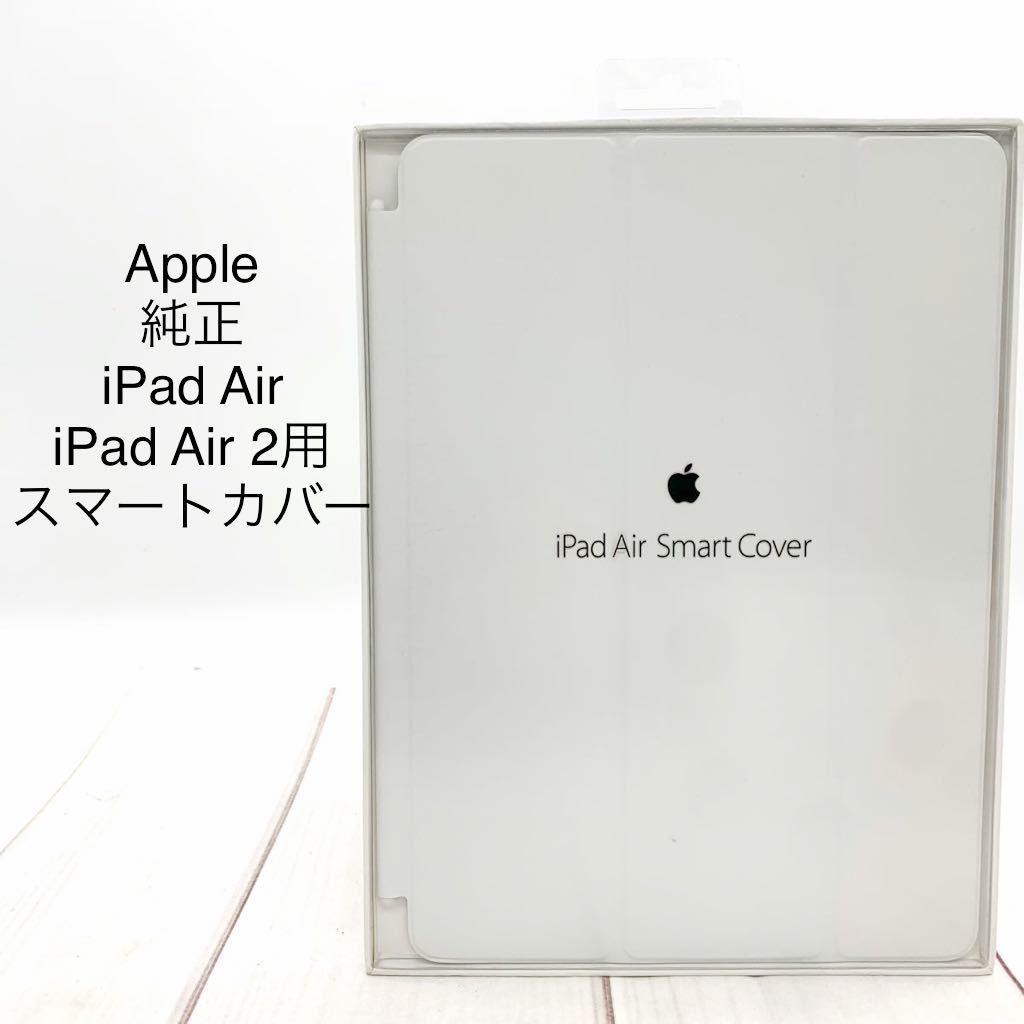 ヤフオク! -「iPad AIR カバー 純正」(コンピュータ) の落札相場・落札価格