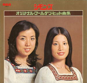 シモンズ / オリジナルゴールデンヒット曲集 / RCA JRX-5 (LP0073)