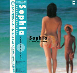 山下久美子 / Sophia / AF-7207-A (LP0076)