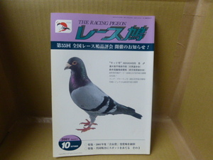 book@ race dove THE RACING PIGEON no. 55 times all country race dove goods judgement . opening. notice!2001 year 10 month number 